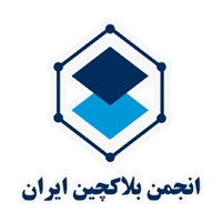 انجمن بلاکچین ایران