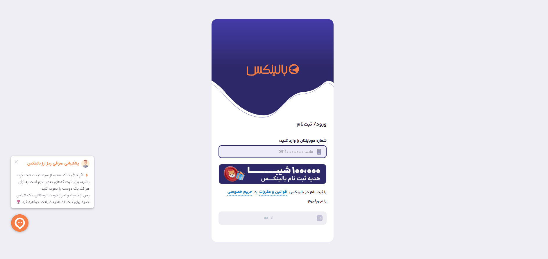 وارد کردن شماره موبایل