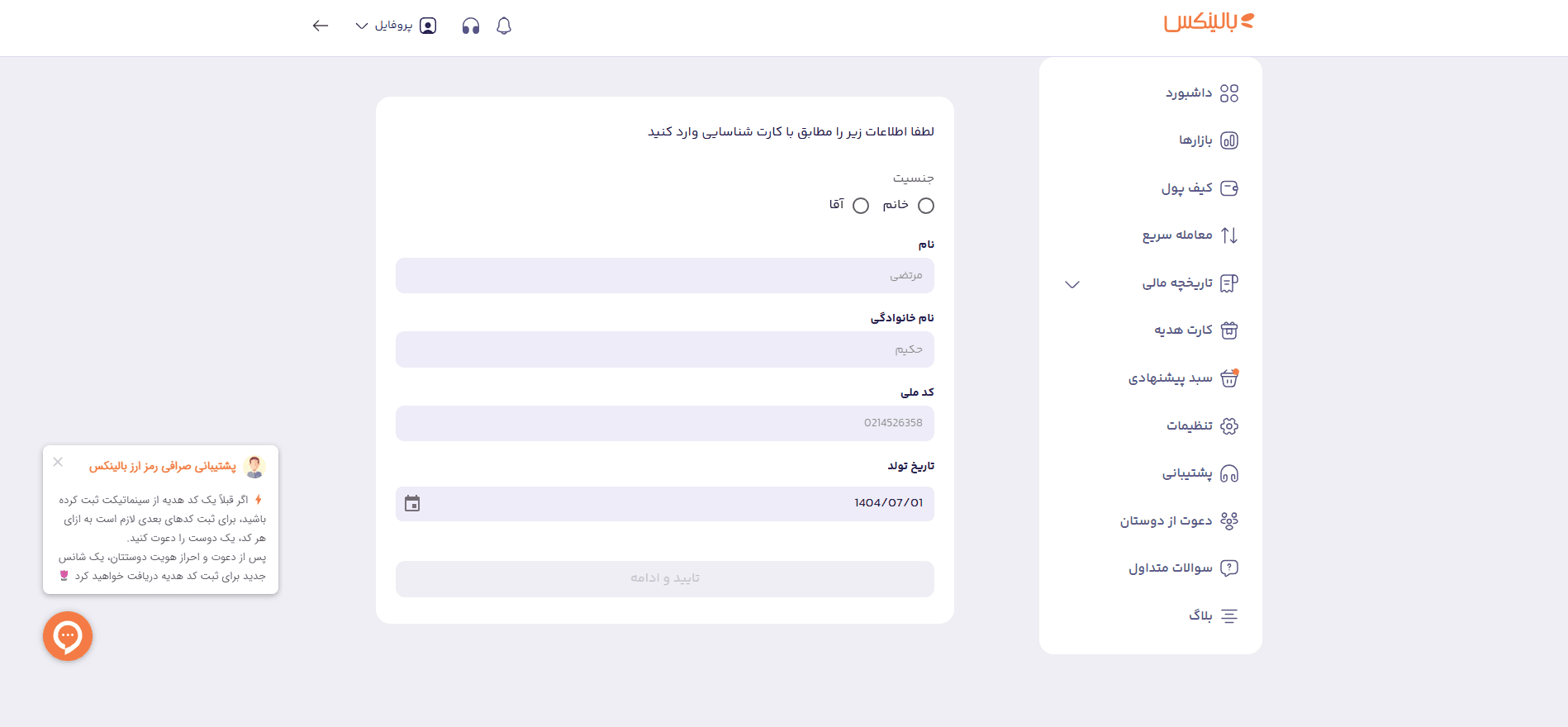 ادامه فرآیند احراز هویت