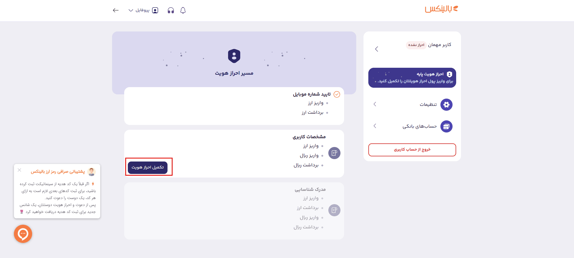 فرم احراز هویت